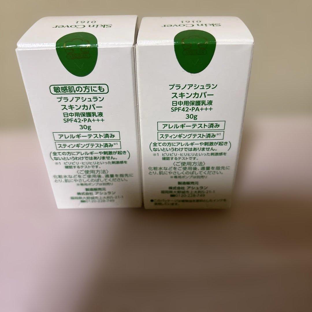 プラノ　アシュラン　スキンカバー　2本セット