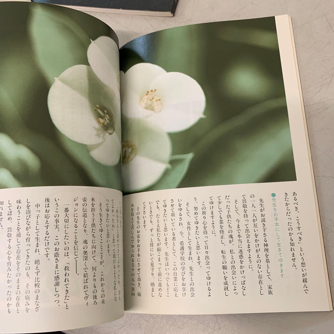 a.37 GLA誌（1989年） 10冊 人間の諸相 解義 高橋佳子