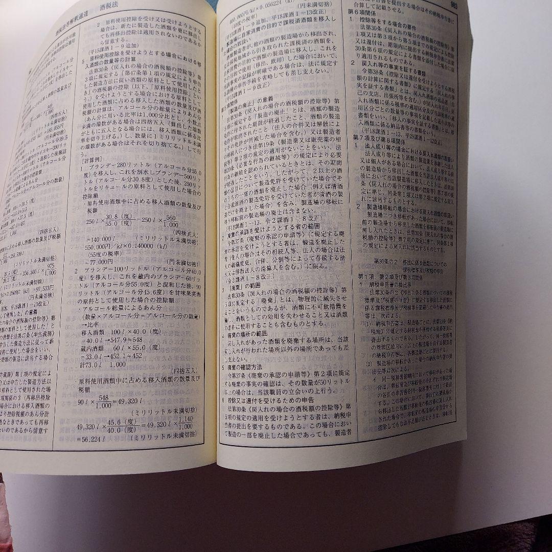 税法六法 通達 I・II 令和5年版