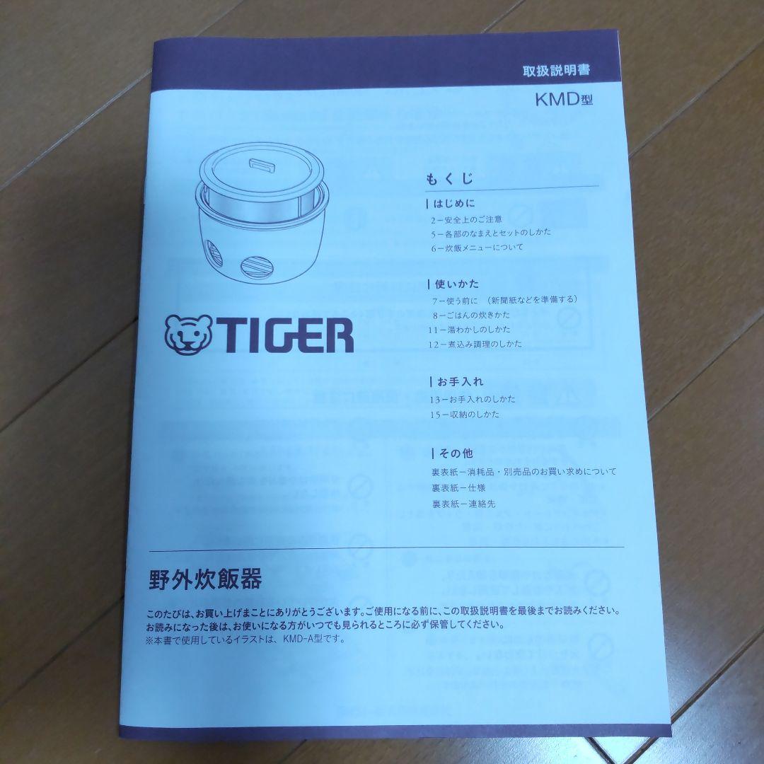 未使用新品★タイガー 魔法のかまどごはん　アウトドア　防災　KMD-A100