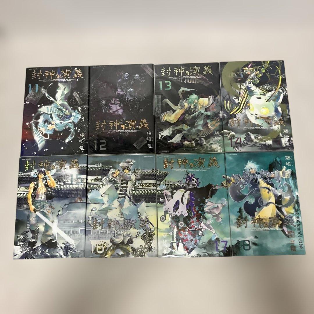 封神演義 : 完全版 全巻セット