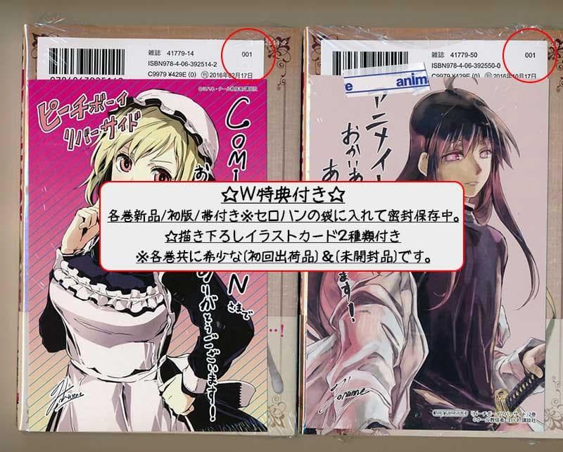 ☆特典14種類付き [ヨハネ,クール教信者] ピーチボーイリバーサイド1-5巻