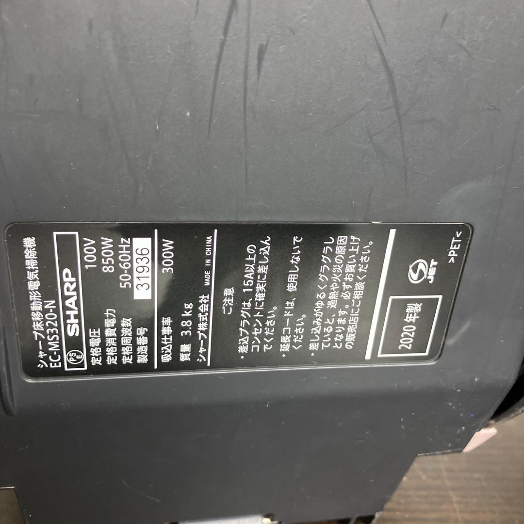SHARP EC-MS320-N 掃除機　2020年製