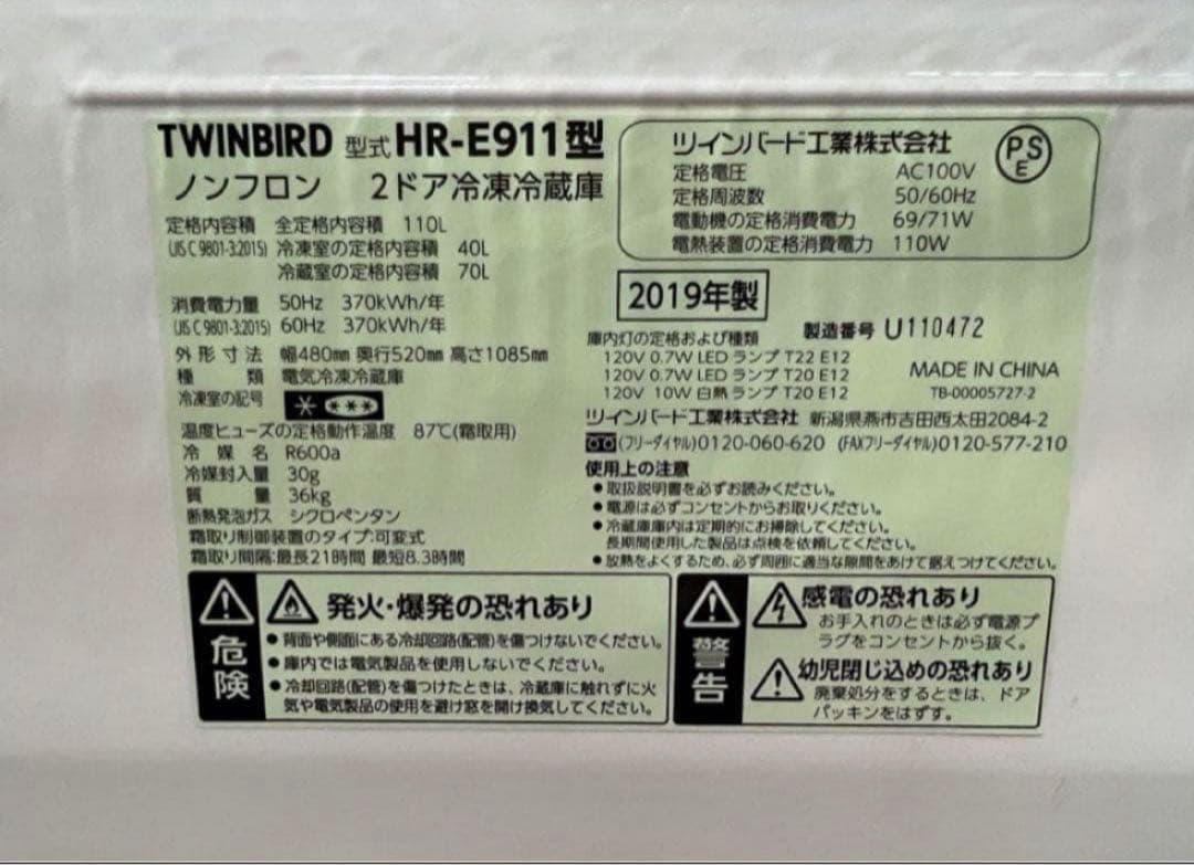 2019年式 110L ツインバード 冷蔵庫 HR-E911