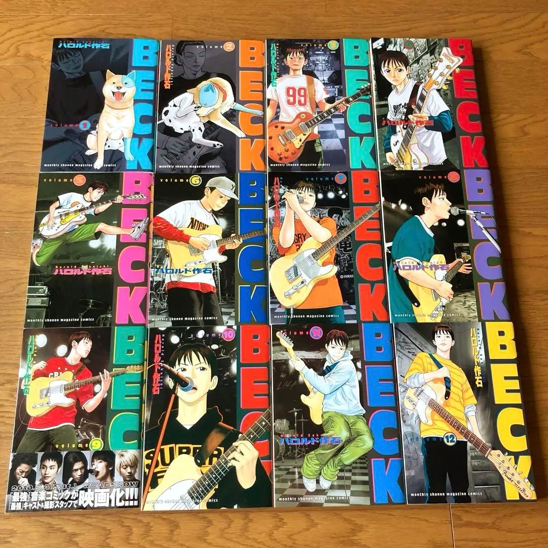 ハロルド作石　BECK  1〜34巻　全巻セット