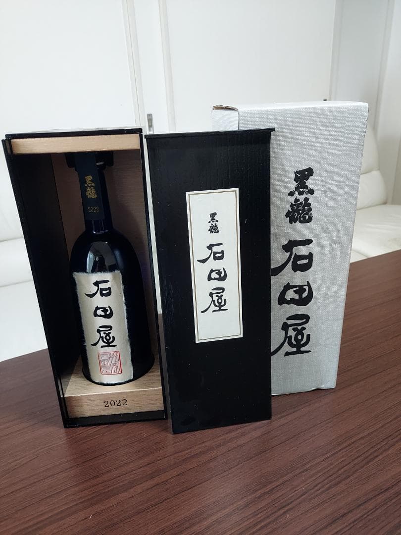 最終値下げ価格 石田屋 日本酒 2022年 純正箱入り