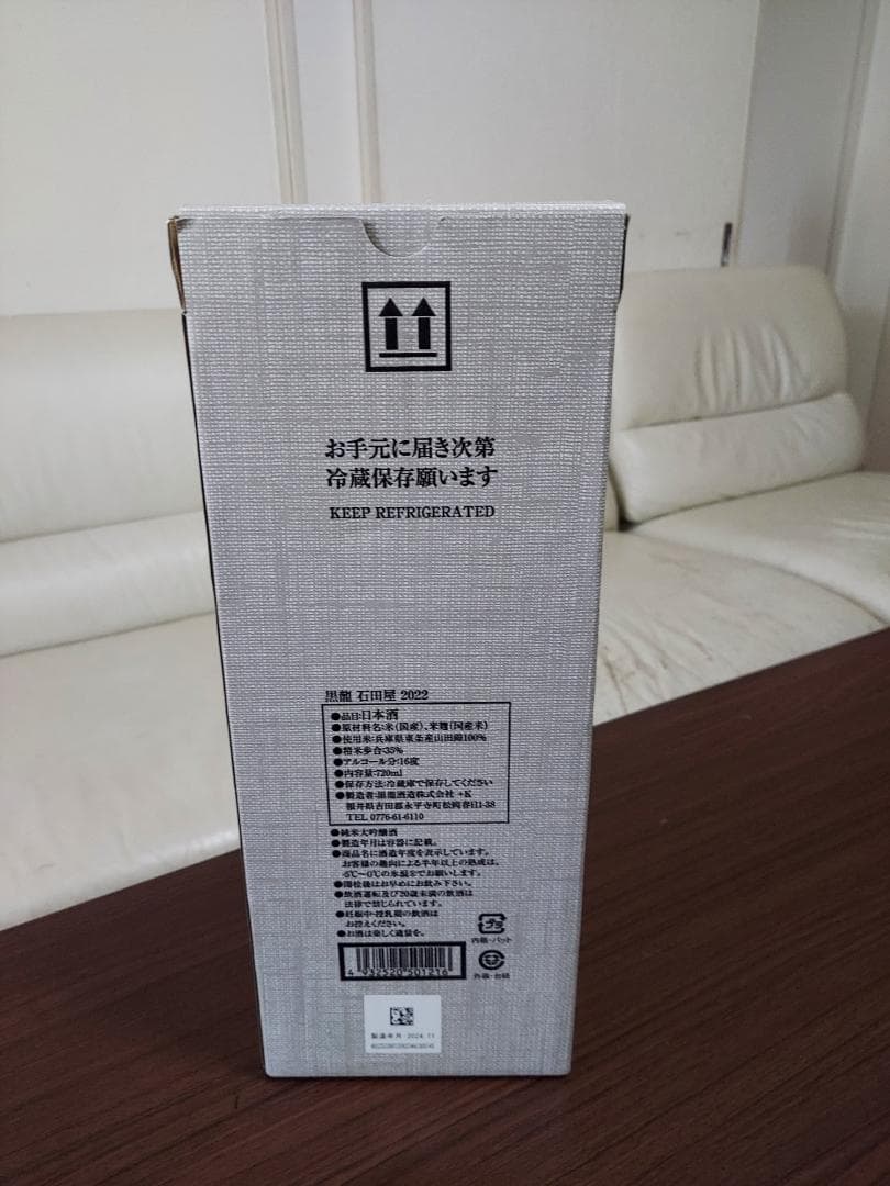 最終値下げ価格 石田屋 日本酒 2022年 純正箱入り