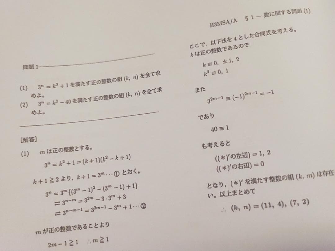 鉄緑会の鶴田先生による高3数学SA/A単元別演習フルセット　駿台　河合塾