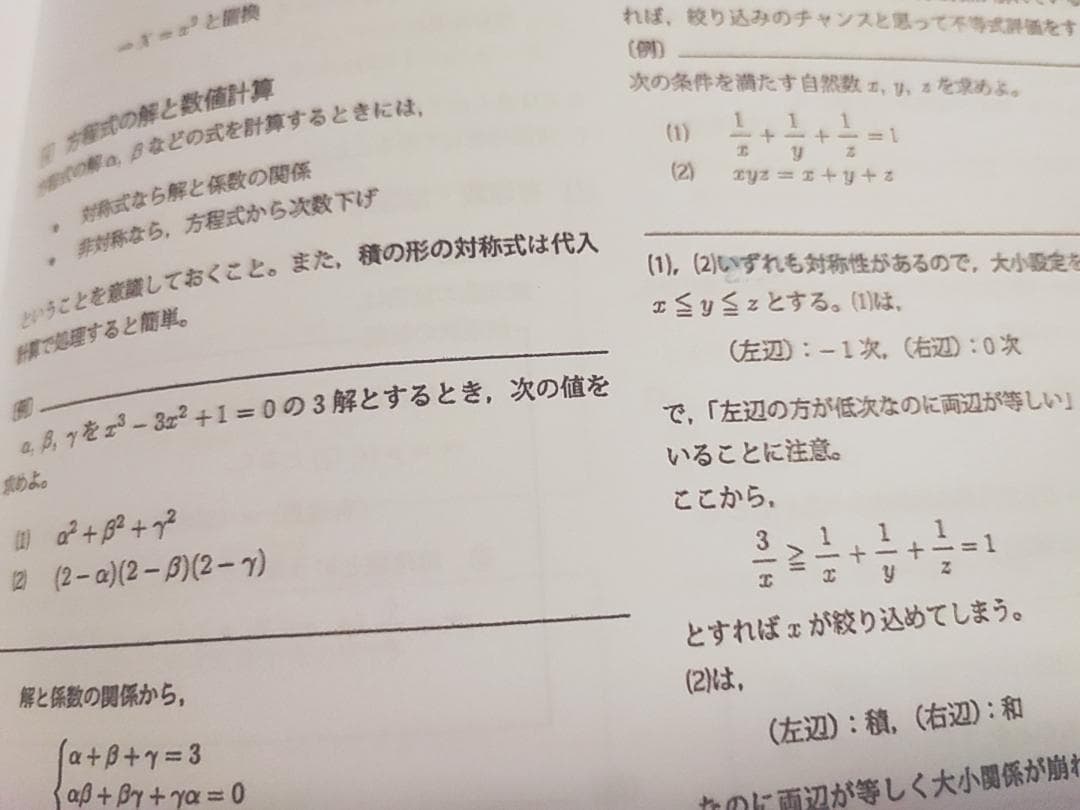 鉄緑会の鶴田先生による高3数学SA/A単元別演習フルセット　駿台　河合塾