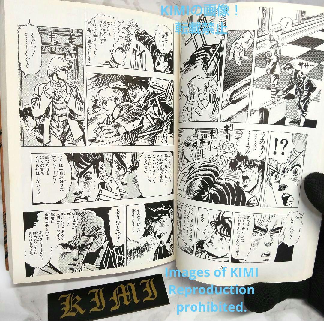 初版 ジョジョの奇妙な冒険 1 ファントムブラッド 1 集英社文庫(コミック版)