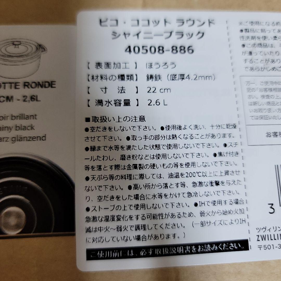 ストウブ ピコ ココット ラウンド シャイニー ブラック 22