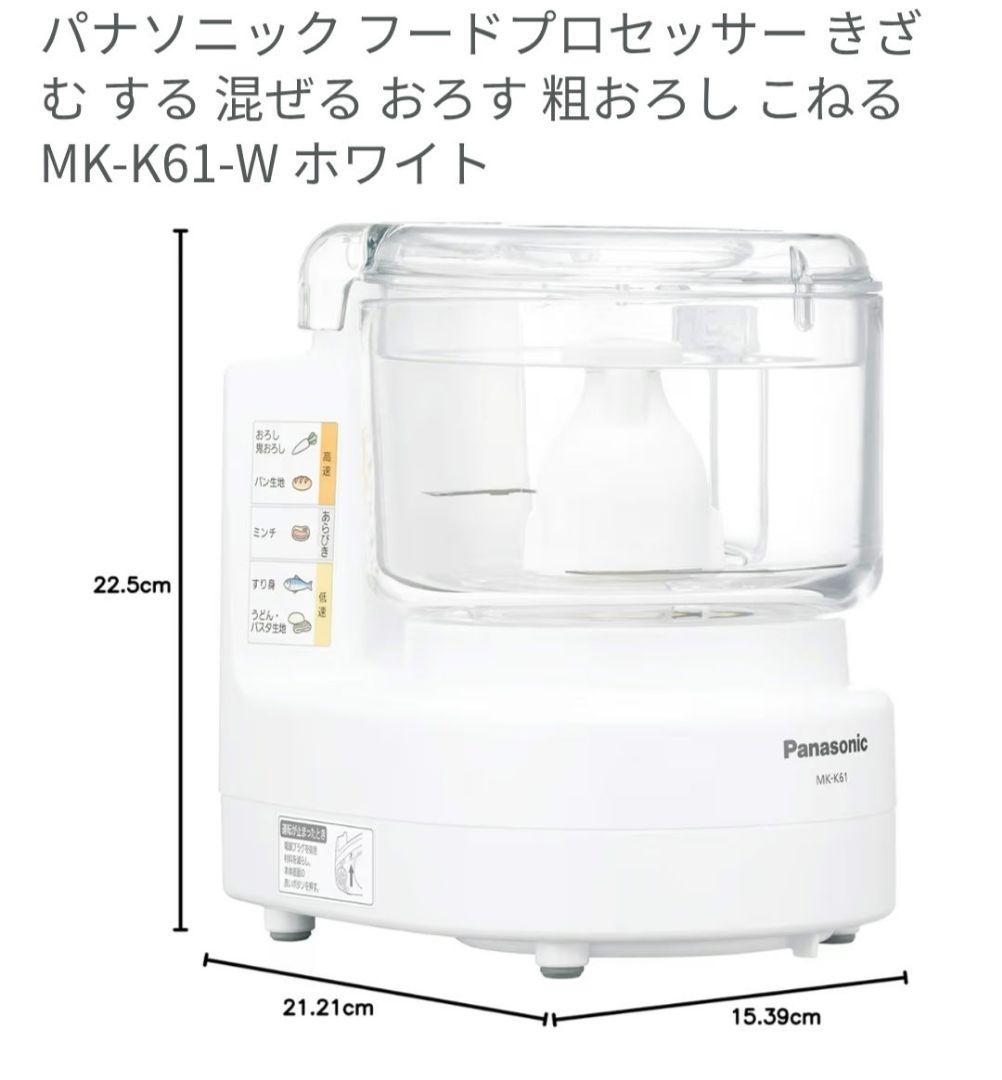 パナソニック フードプロセッサー MK-K61-W