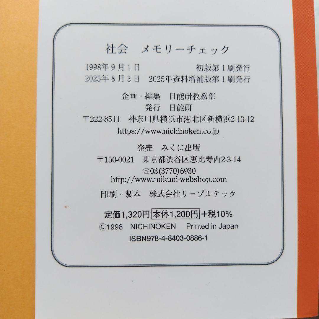 日能研　2025年度　６年生　テキスト1年分