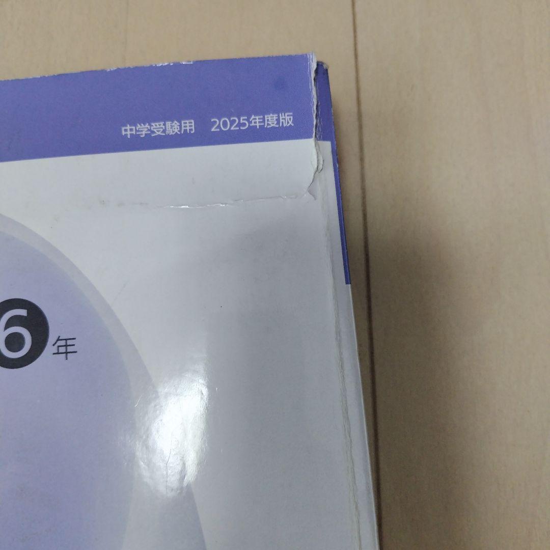 日能研　2025年度　６年生　テキスト1年分
