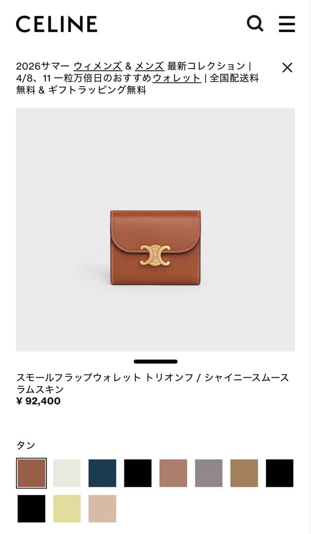 【CELINE】セリーヌトリオンフ三つ折り財布　タンブラウン　箱袋保存袋付き