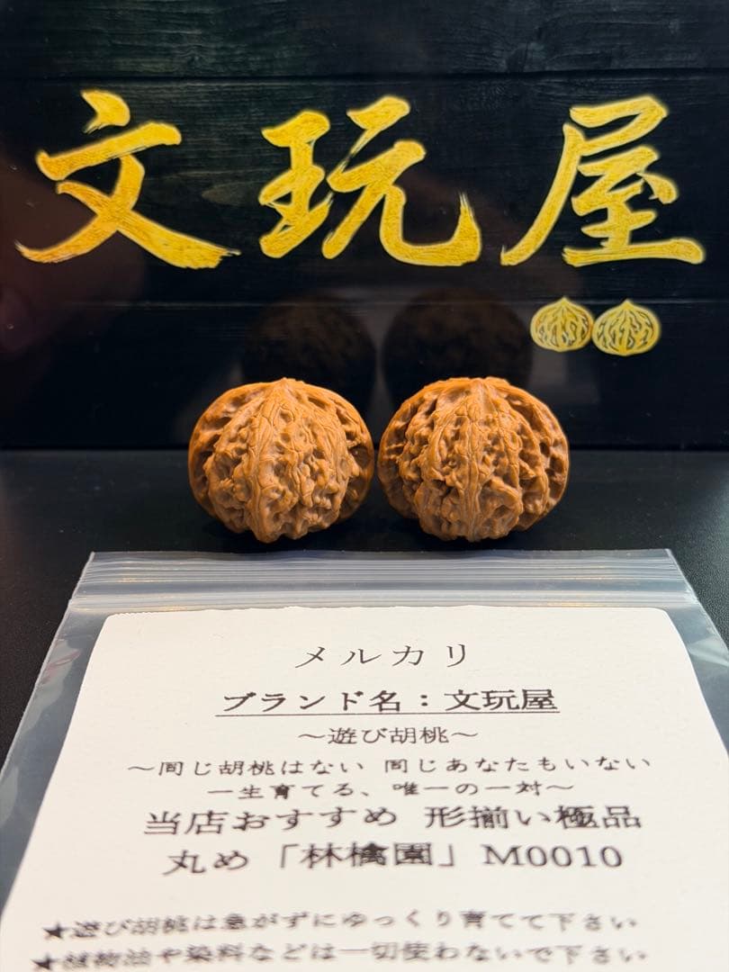 遊び胡桃 林檎園 M0010 形揃いの極品 コレクション 文玩