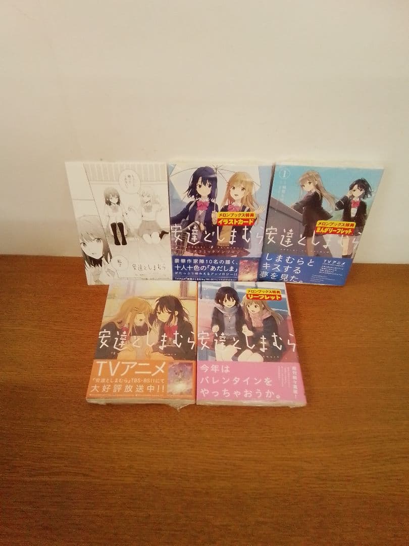 【特典付】安達としまむら 7冊⁺公式コミックアンソロジー全8冊セット