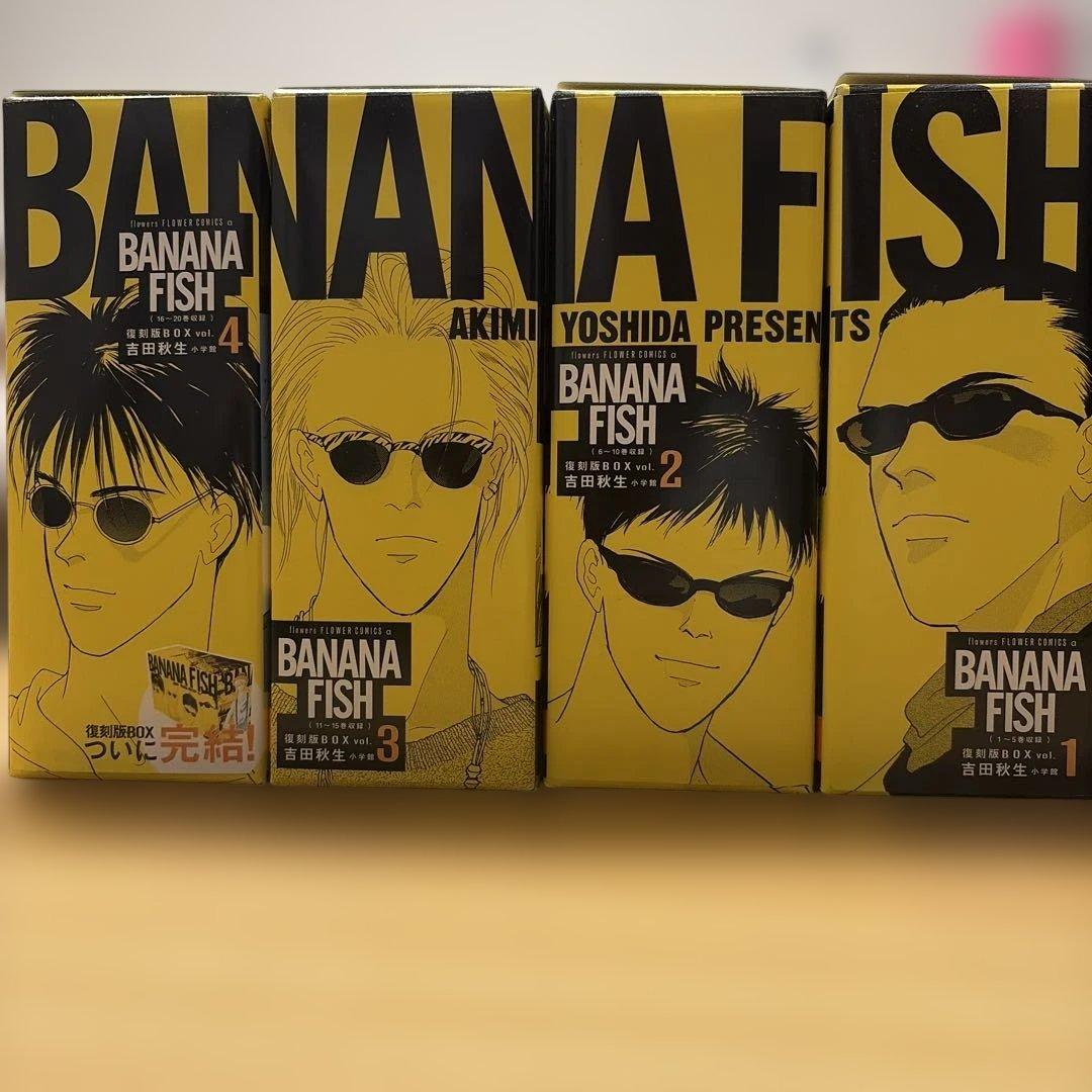 【即購入可】BANANA FISH 全19巻セット 復刻版BOX