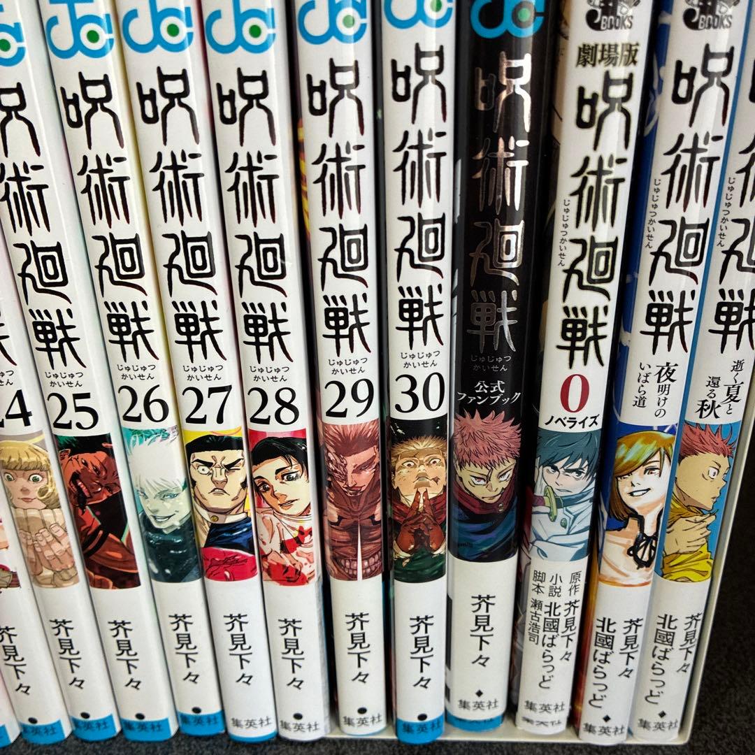 呪術廻戦 全巻セット 0巻〜30巻➕0.5巻➕公式ファンブック＋小説3冊