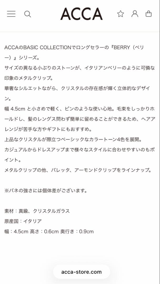 アッカACCAブリジットカチューシャ&ベリーベッコクリップ2個セット(保管袋付)