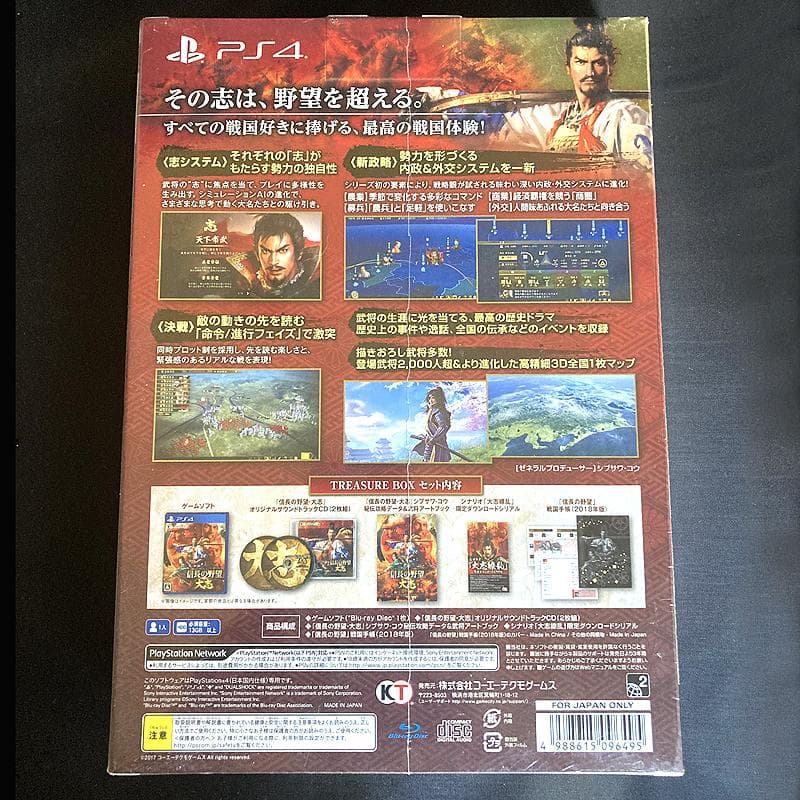 新品 信長の野望・大志 TREASURE BOX PlayStation 4版