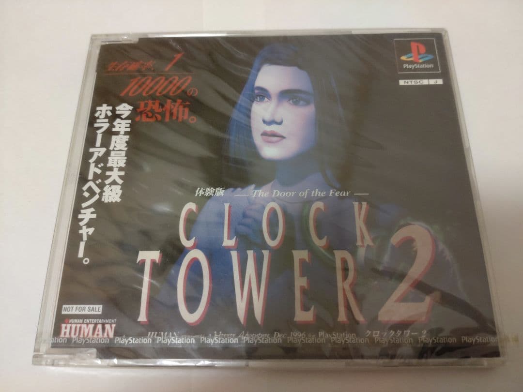 PS用クロックタワー２(体験版)＆ネオ アトラスファミ島の謎(体験版)2点セット