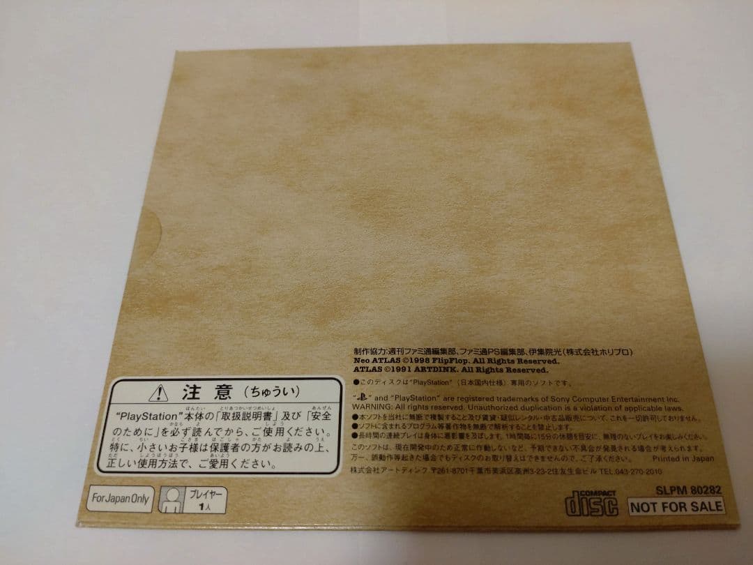 PS用クロックタワー２(体験版)＆ネオ アトラスファミ島の謎(体験版)2点セット
