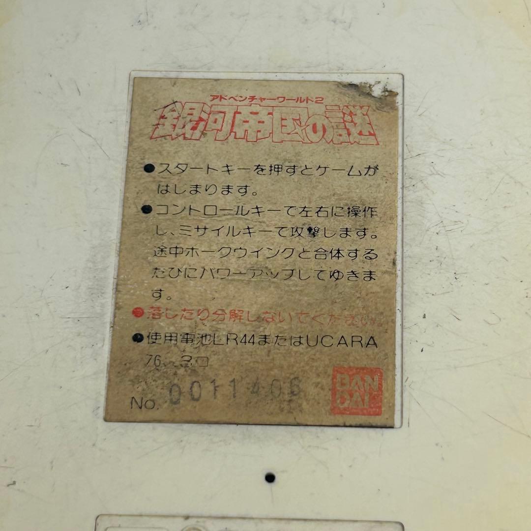 ゲームウォッチ 　銀河帝国の謎 アドベンチャーワールド2 ジャンク品