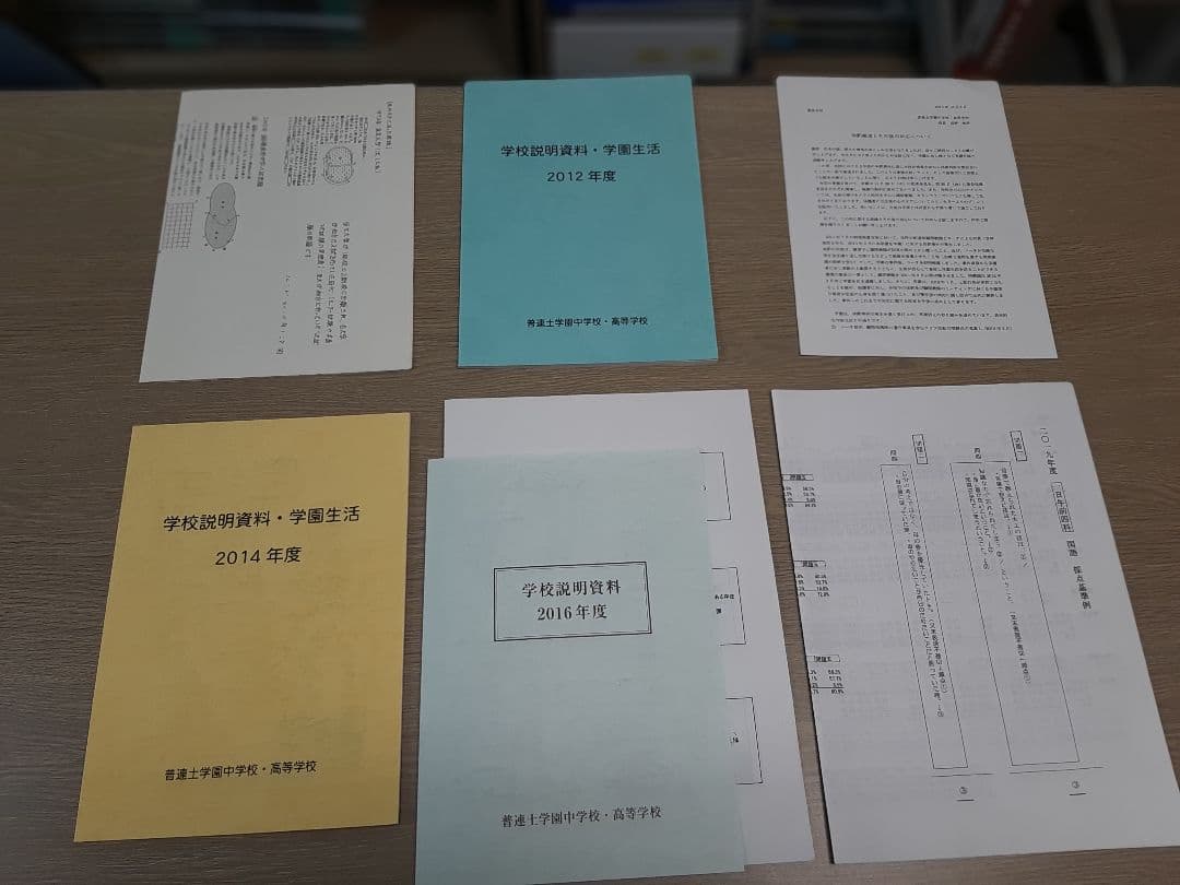 普連土学園中学の実物入試問題連続10年分と声の教育社の過去問集４冊、セットで。