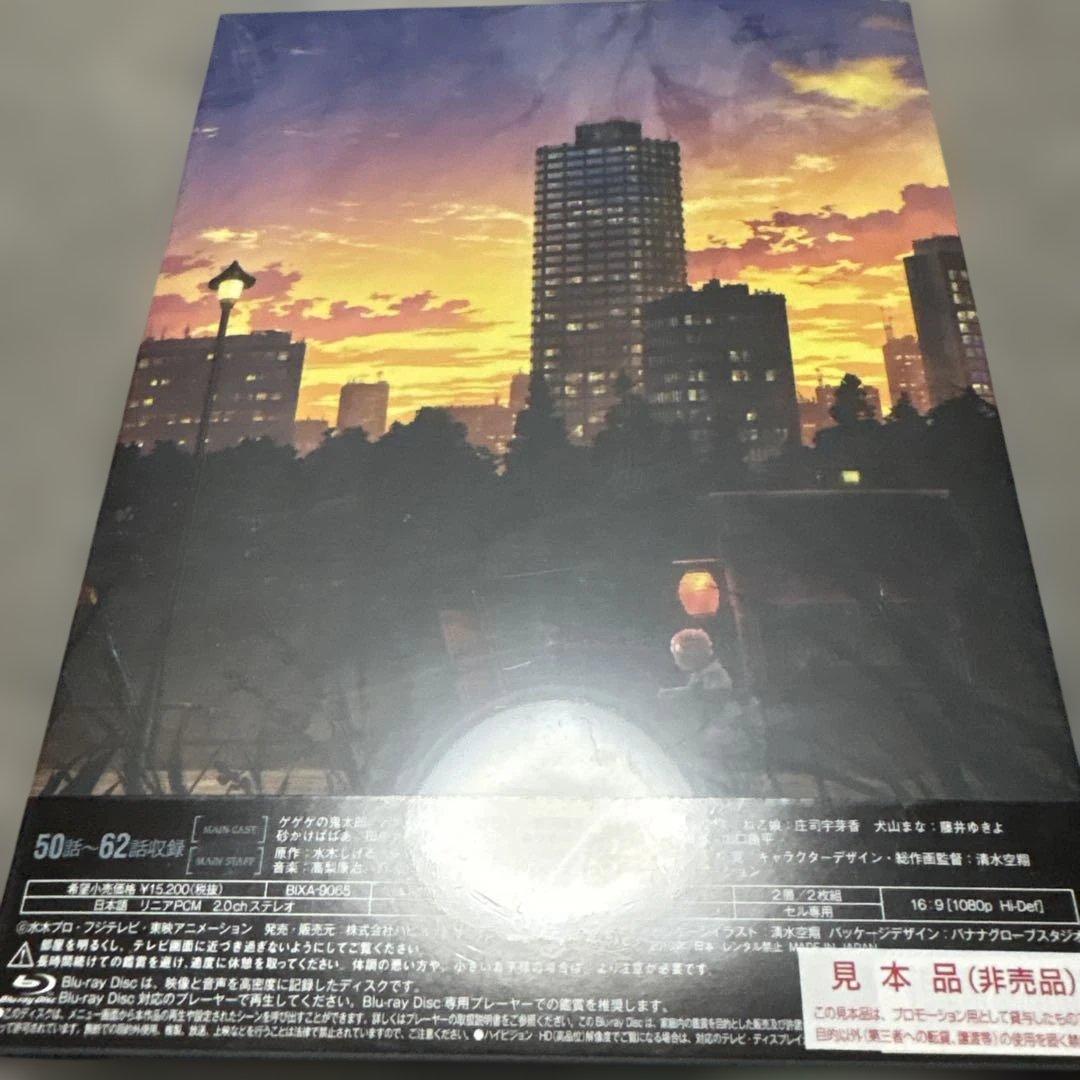 【未開封、見本版】ゲゲゲの鬼太郎Blu-ray BOX5