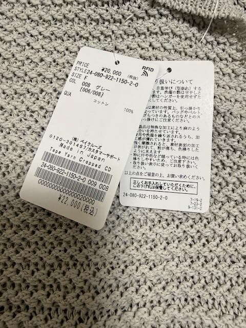 新品未使用　Plage Tape Yarn Cropped カーディガン