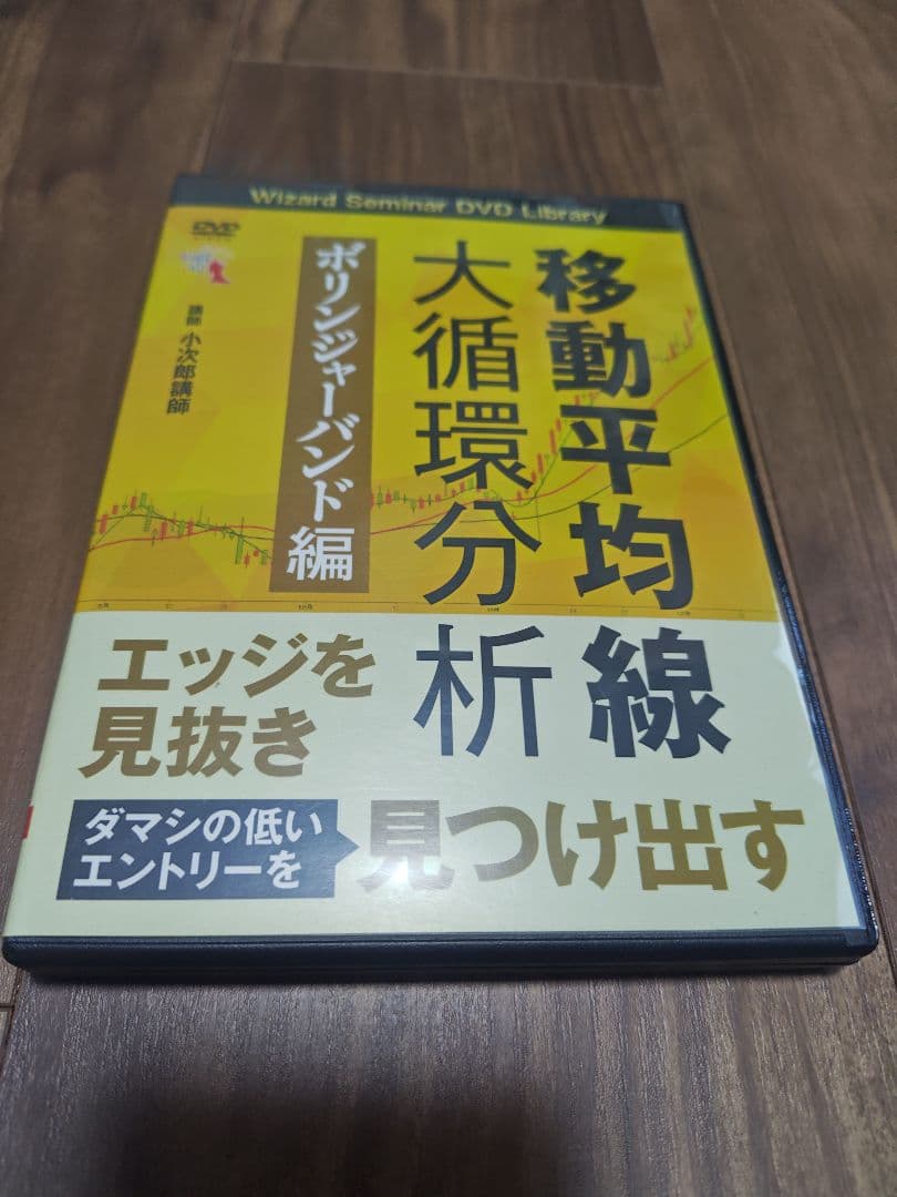 【ノブコ】小次郎講師の移動平均線大循環分析等　ＤＶＤ８点