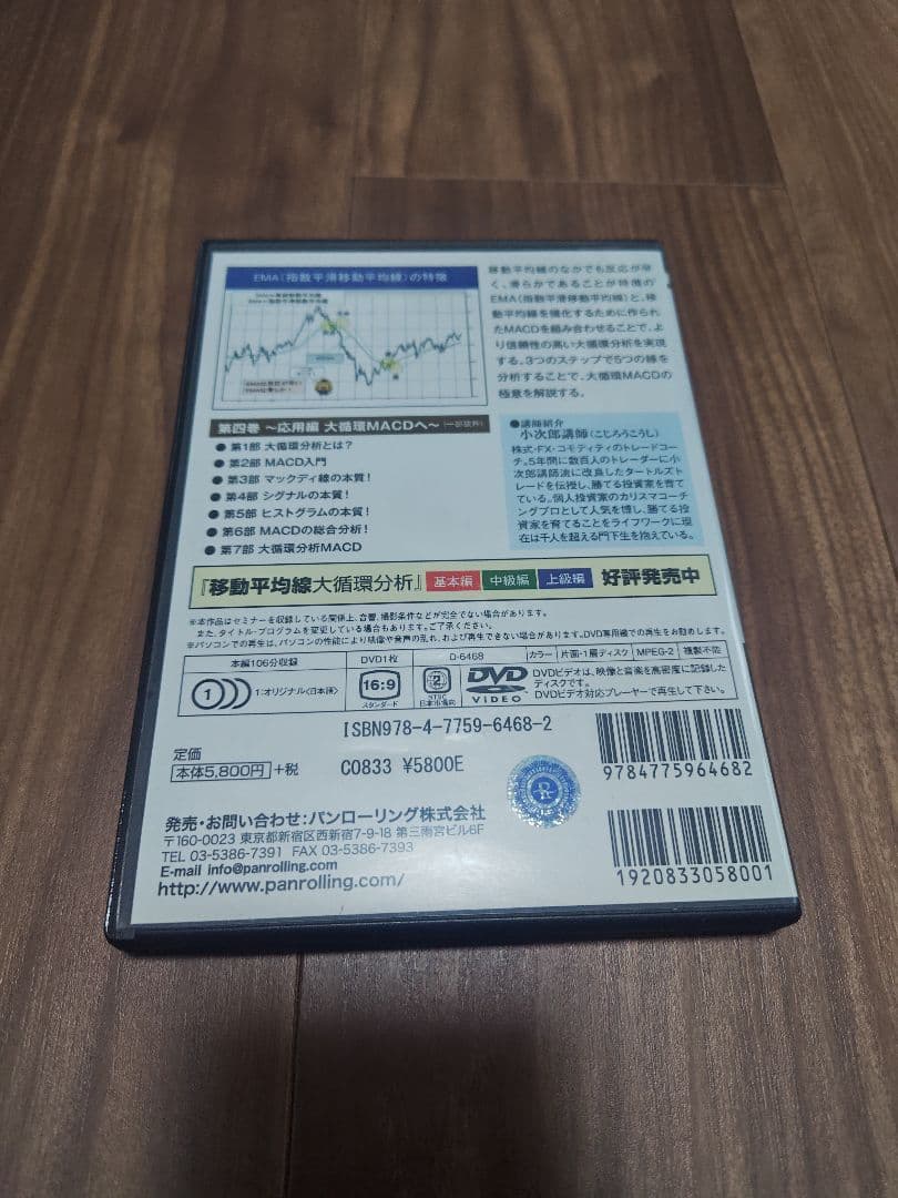 【ノブコ】小次郎講師の移動平均線大循環分析等　ＤＶＤ８点