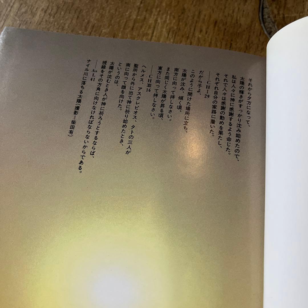 ヘルメス文書