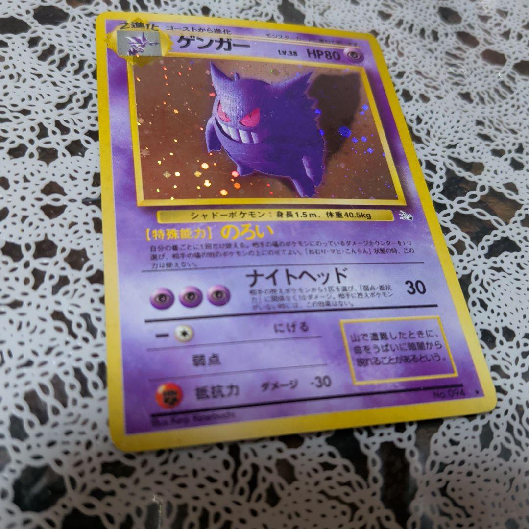 ポケモンカード　ゲンガー　No.94　旧裏