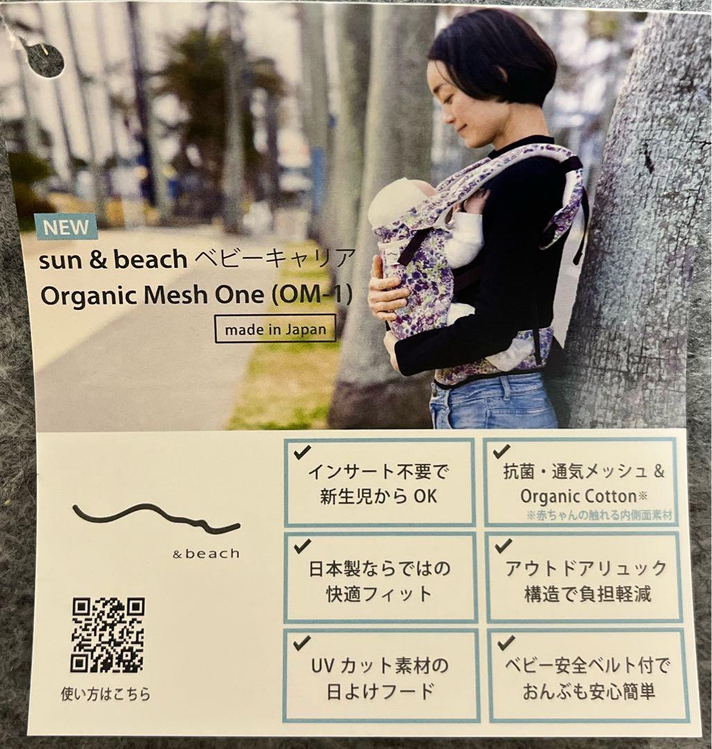 m*5様 Sun Beach 抱っこ紐 ブラック