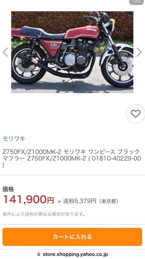 Z750FX KZ1000MK2 モリワキ ワンピース マフラー　集合管