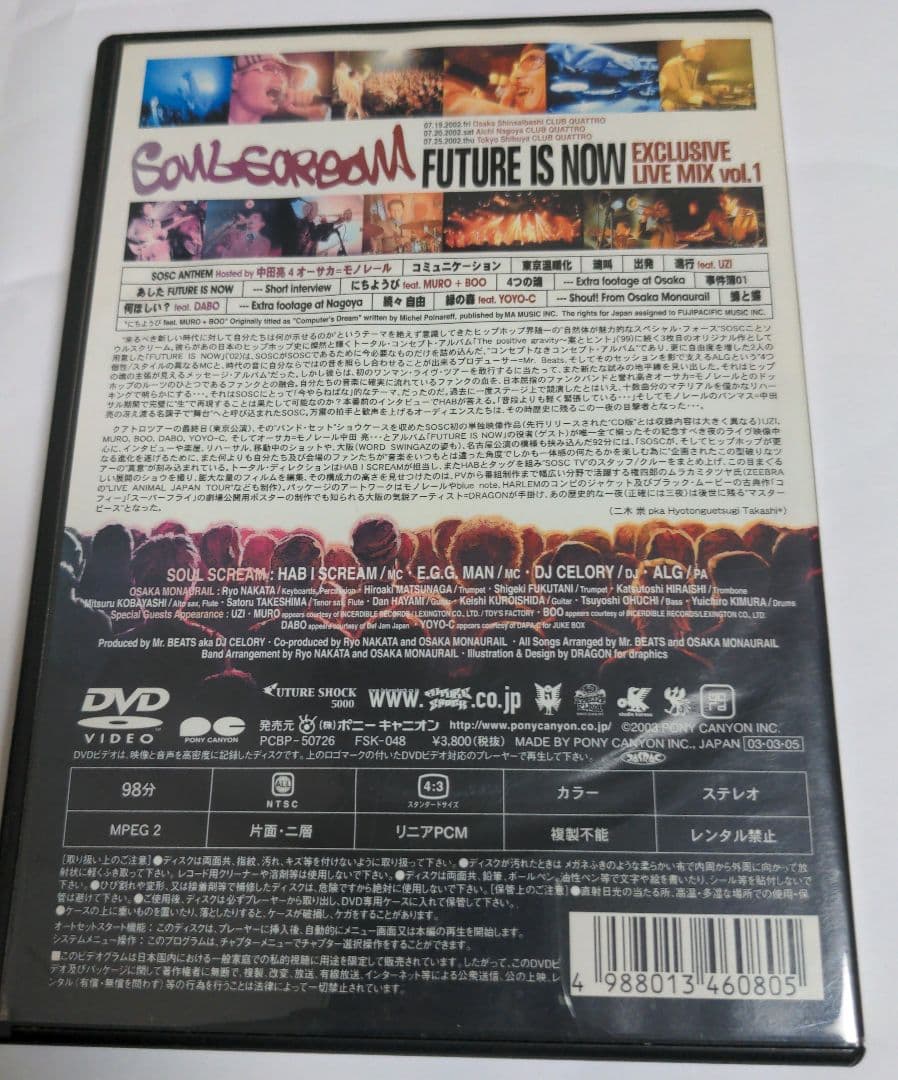 SOUL SCREAM　DVD 日本語ラップ