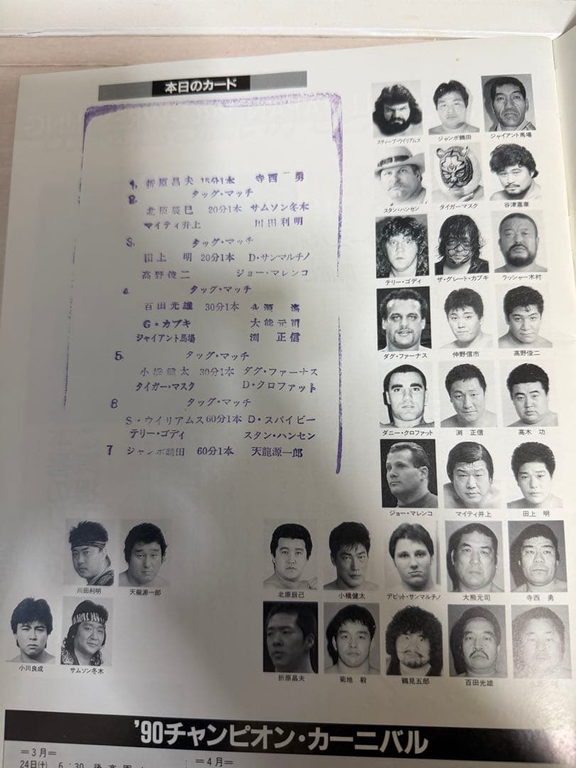 最後の鶴田vs天龍　半券チケット付きパンフレット　全日本プロレス 横浜