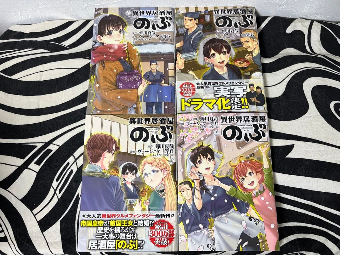 異世界居酒屋「のぶ」1巻-20巻