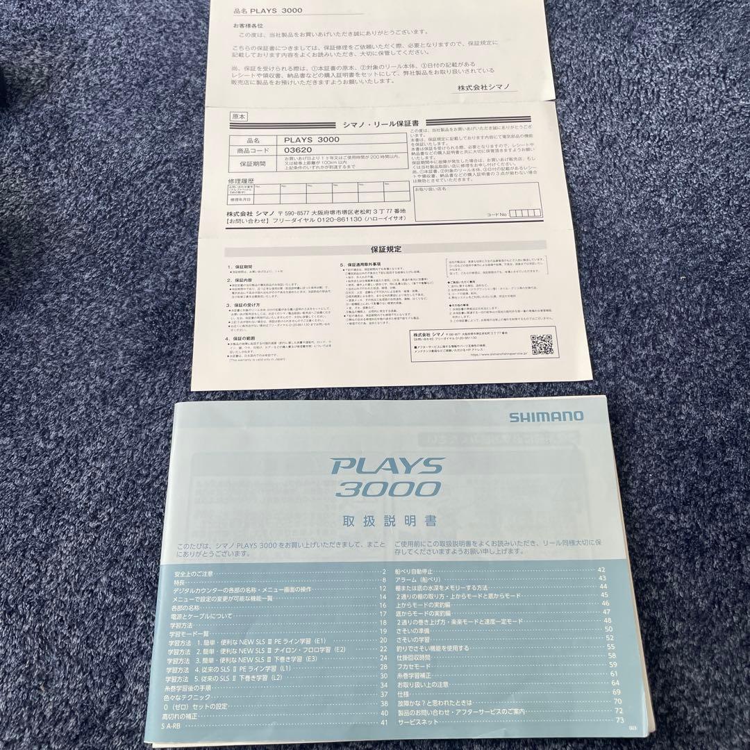 SHIMANO PLAYS 3000 電動リール