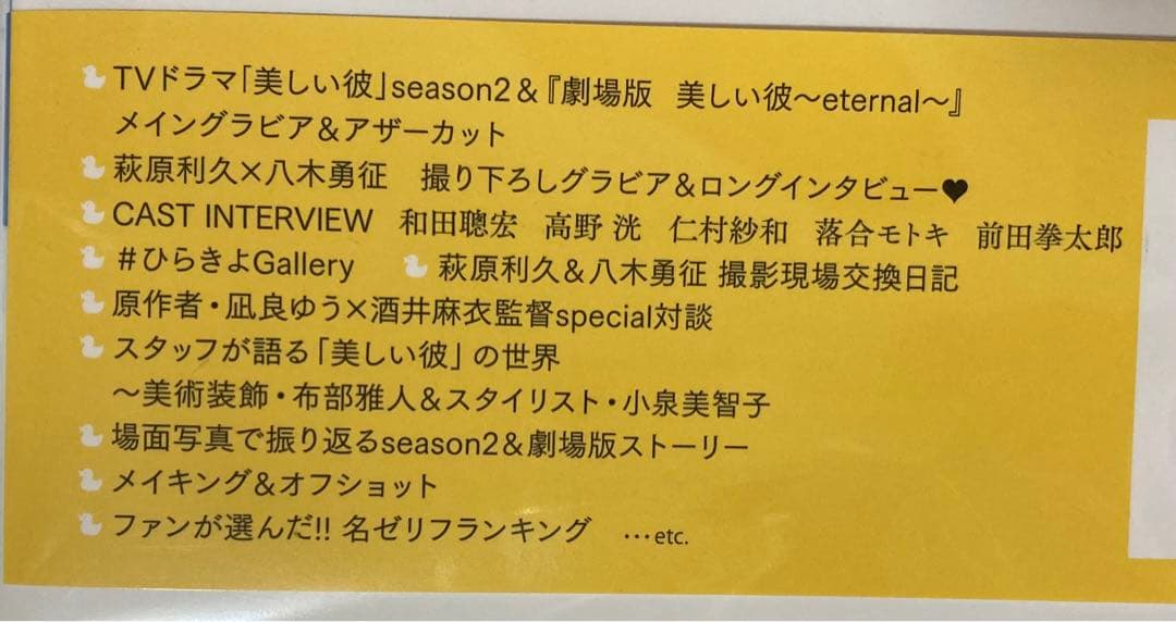 美しい彼 6点セット 小説全面帯全巻＆TVドラマ・劇場版公式ビジュアルブック　A