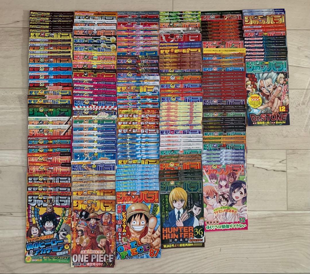ジャンパラ ジャンコミ チラシ 冊子 大量まとめ売り