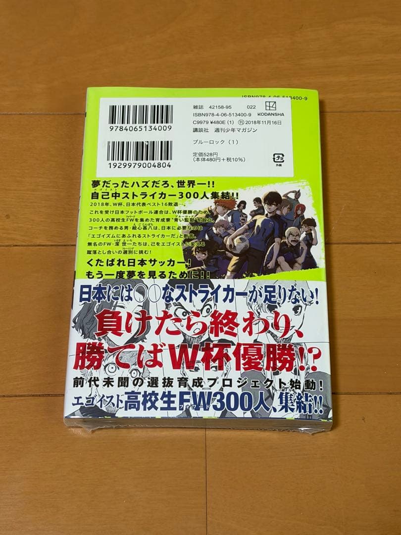 ブルーロック 1巻 初版【新品未開封】　シュリンク付き