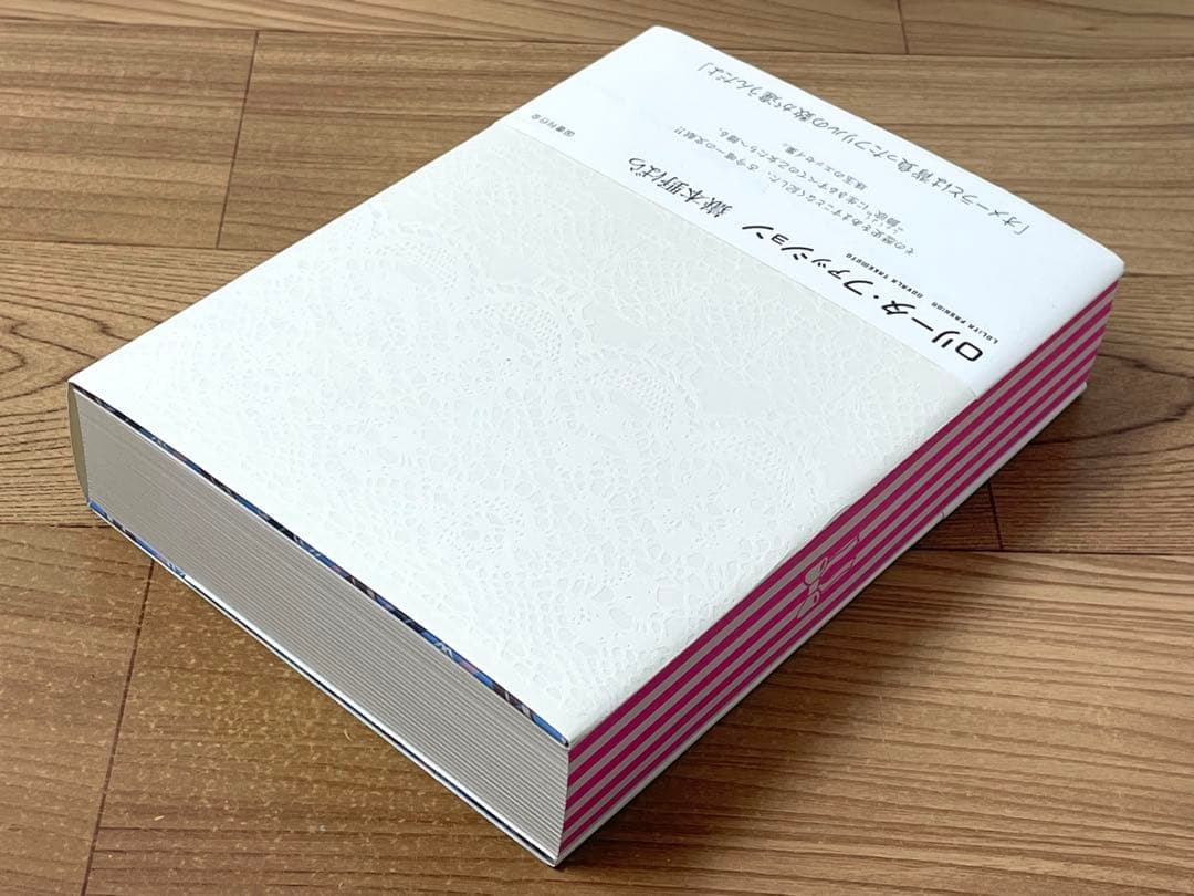 【直筆サイン・イラスト入り】ロリータ・ファッション 嶽本野ばら