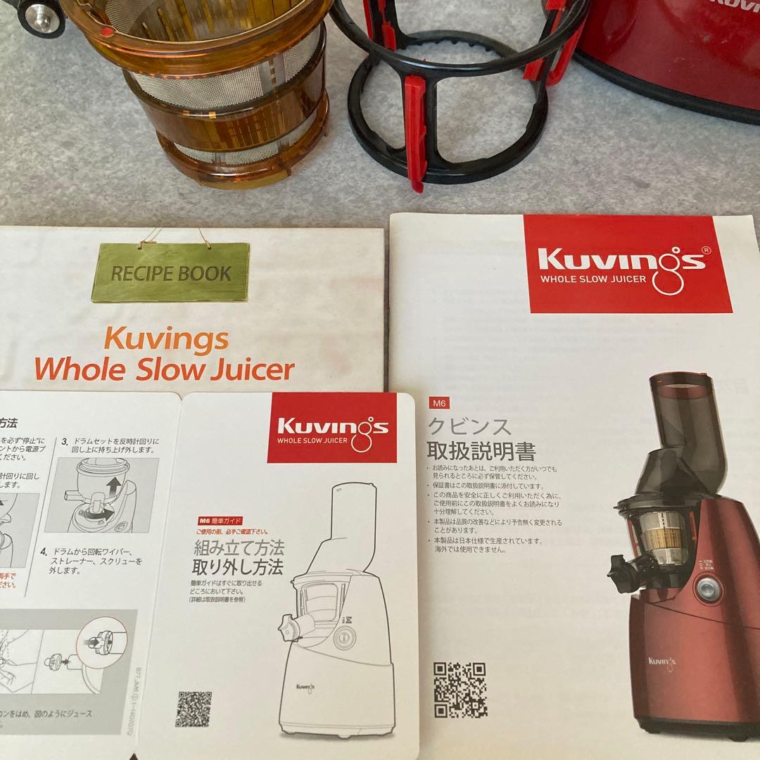 【美品】Kuvings Whole Slow Juicer レッド