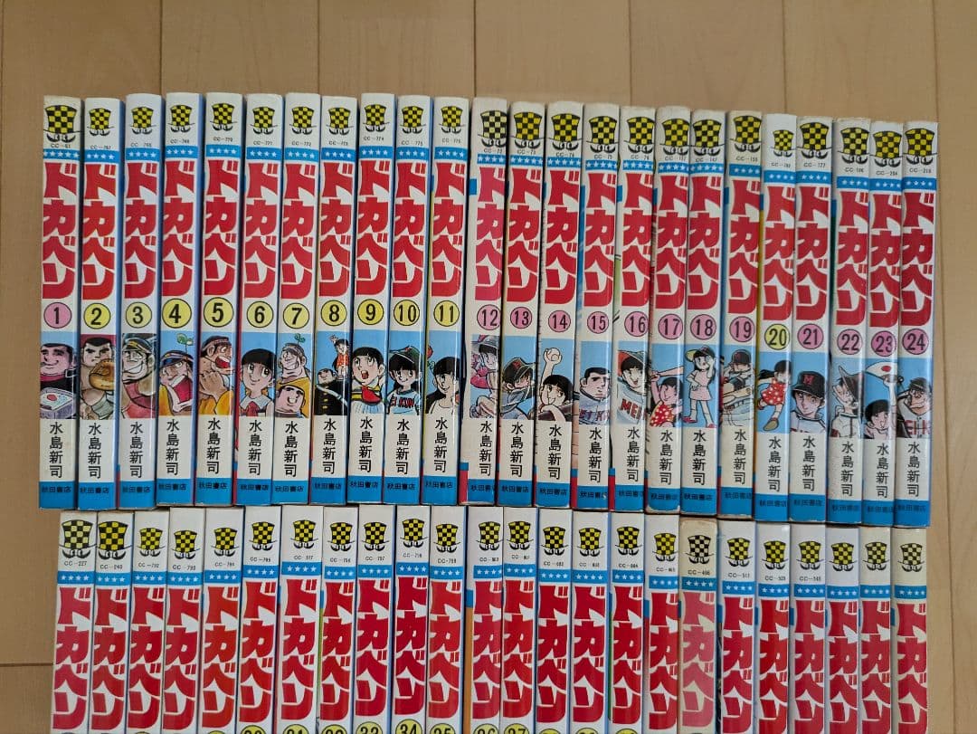 ドカベン 水島新司 全巻セット 48冊セット