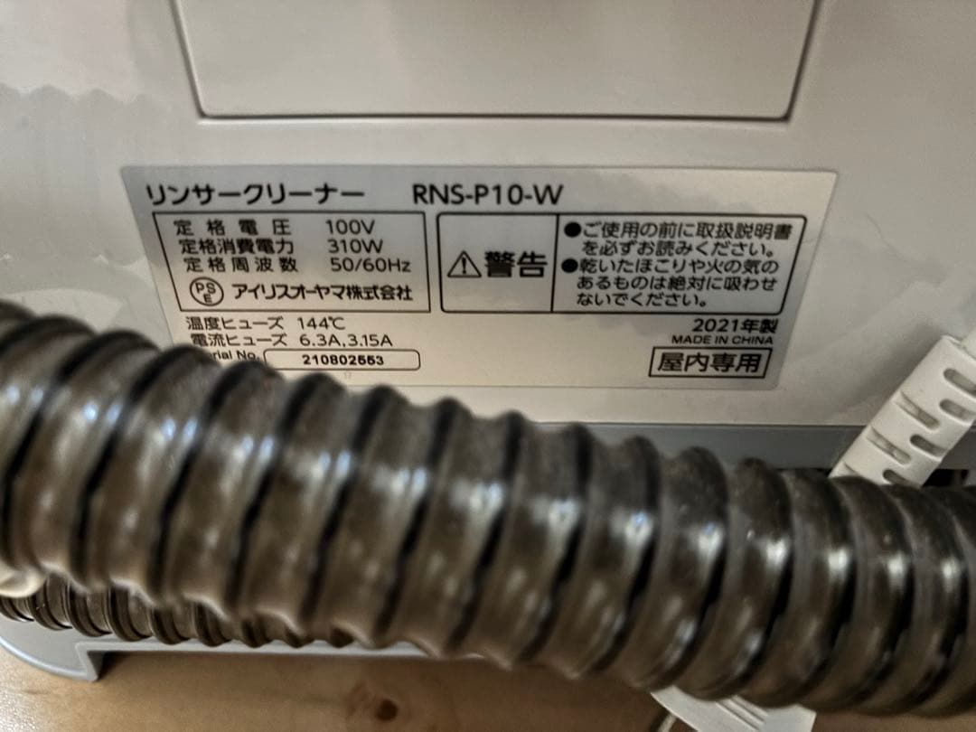 リンサークリーナー