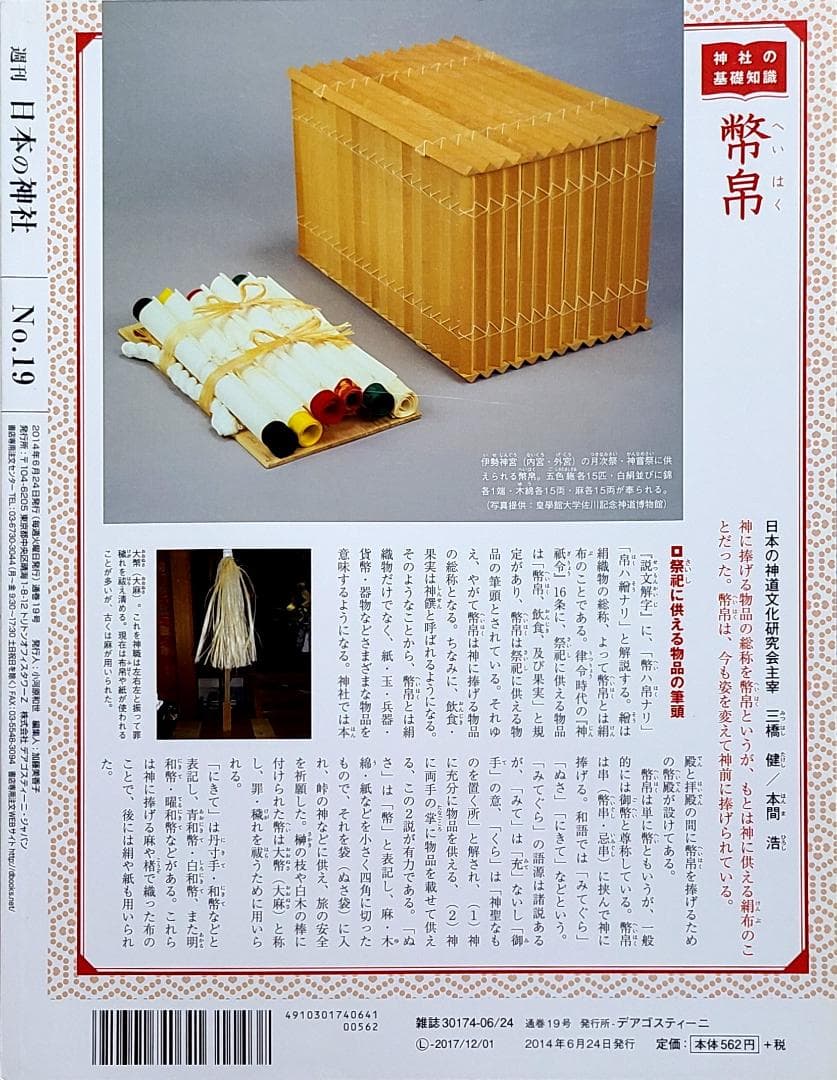 日本の神社 019号 石清水八幡宮