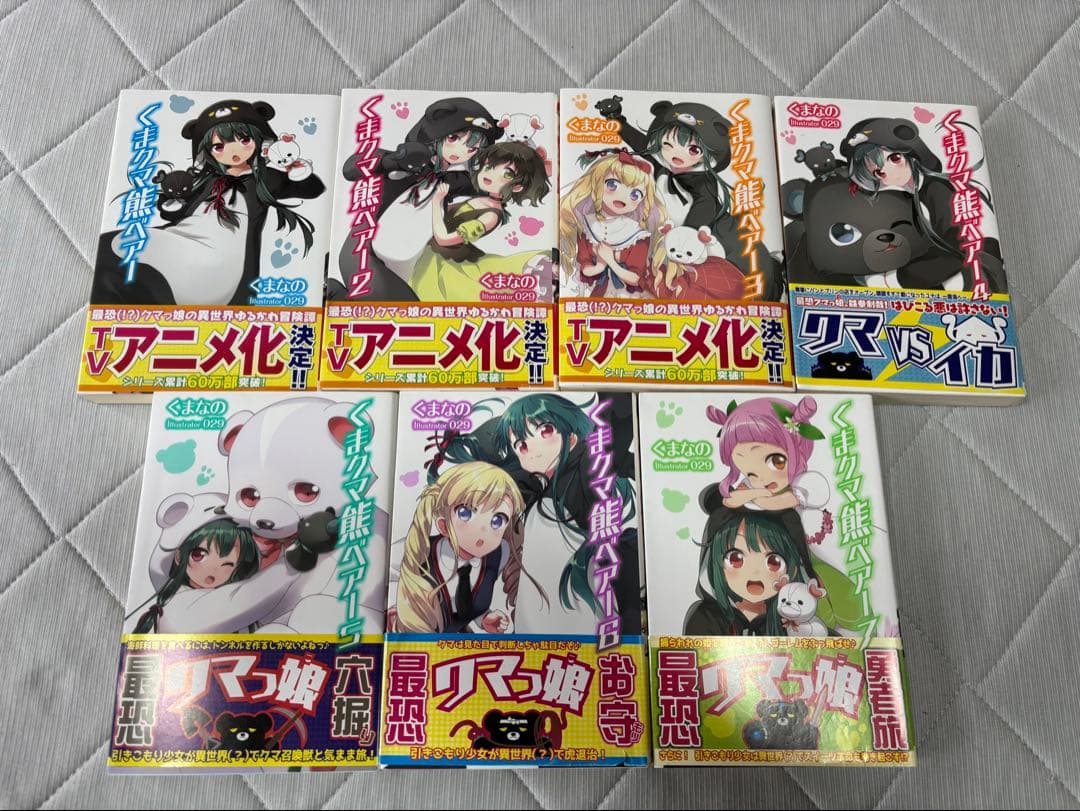 くまクマ熊ベアー 1巻〜20巻 全21巻セット　ライトノベル
